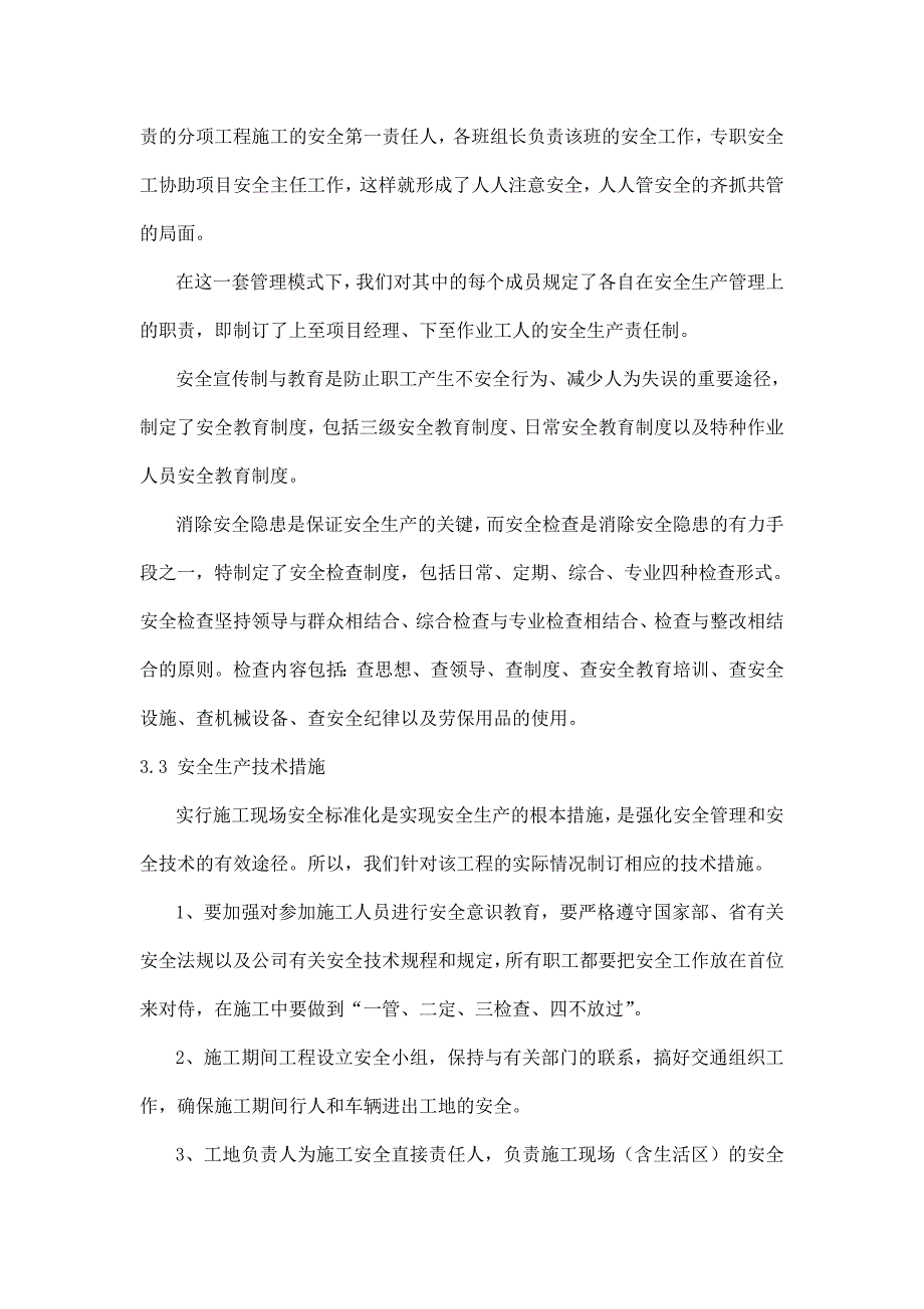 安全文明施工保证措施、环境保护措施_第2页