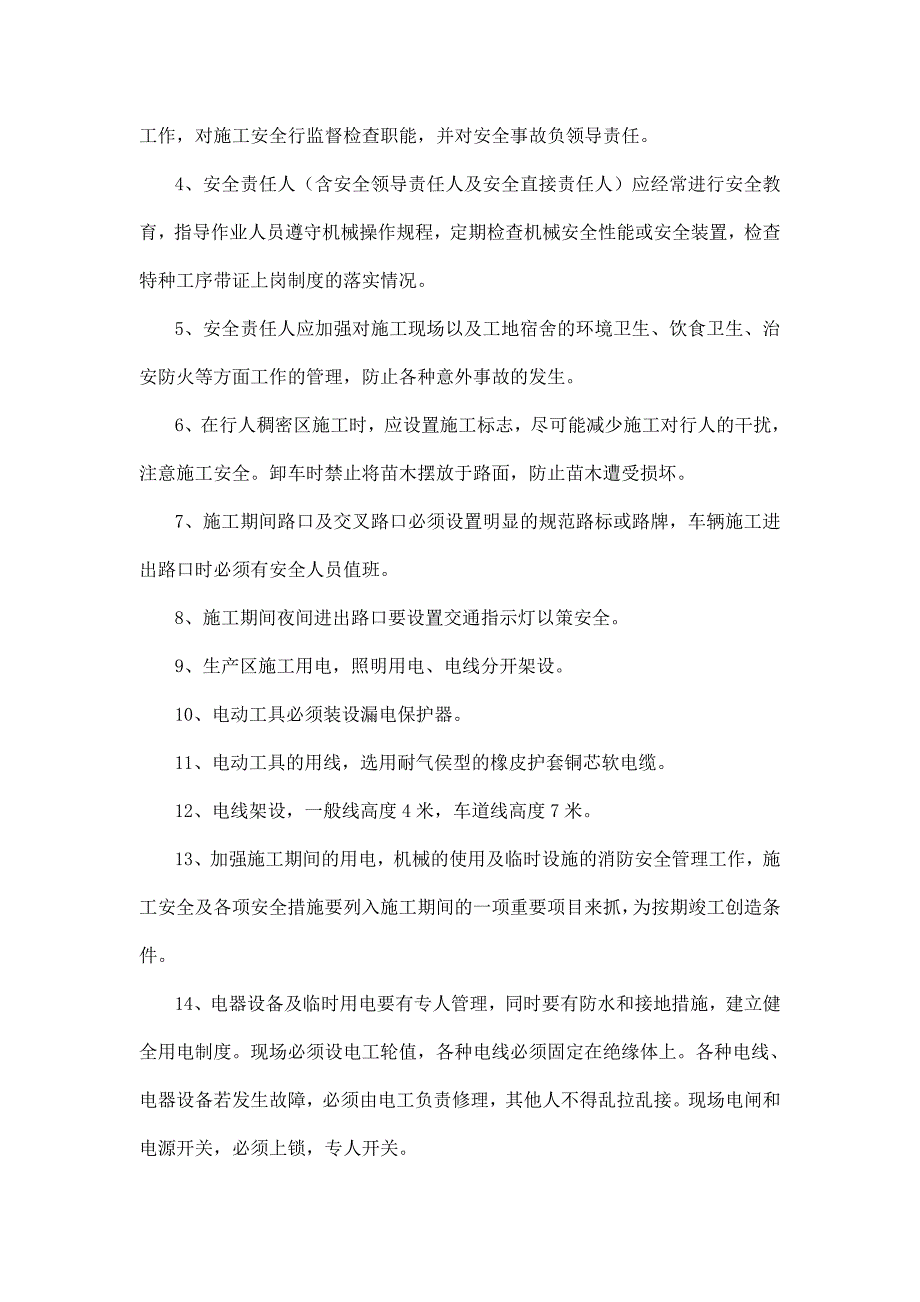 安全文明施工保证措施、环境保护措施_第3页