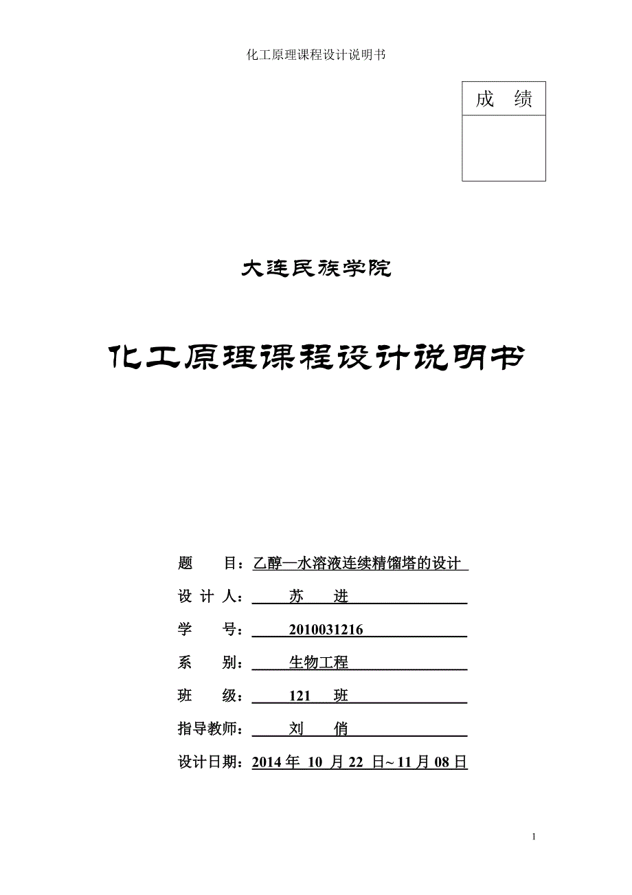 化工原理课程设计苏进_第1页