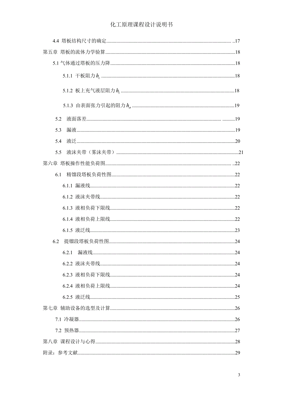 化工原理课程设计苏进_第3页