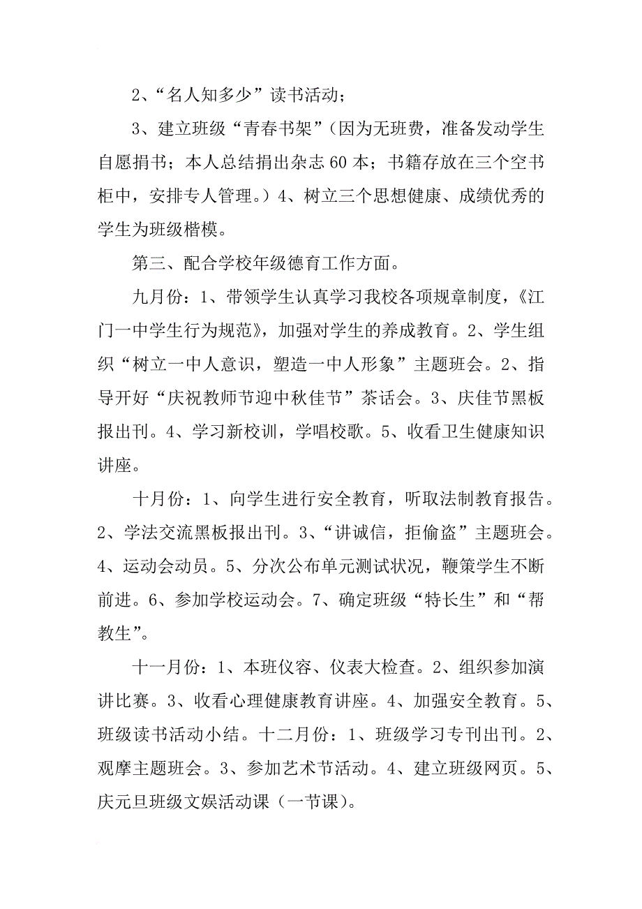 高中班主任工作总结15篇_第3页