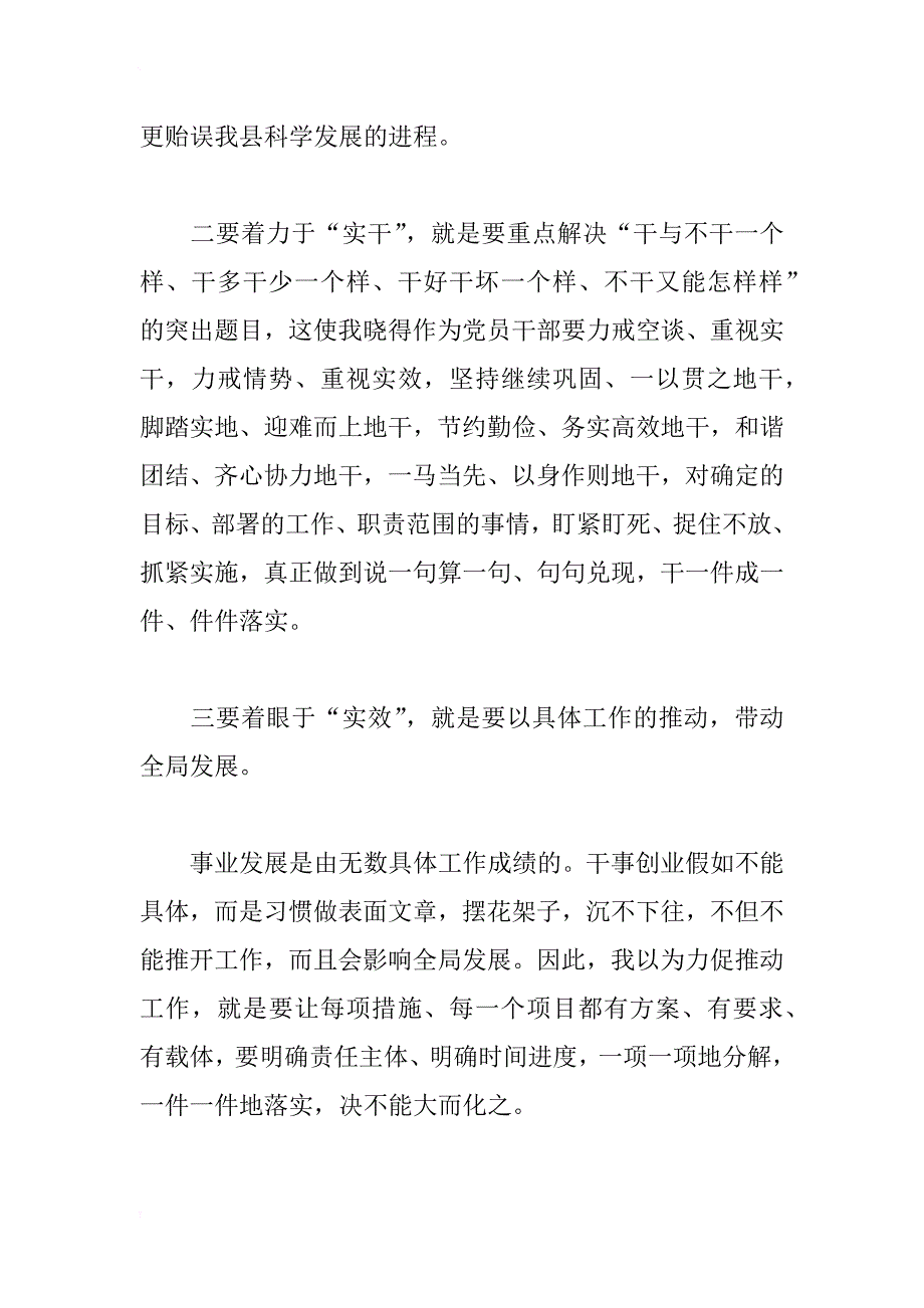 关于xx年党员干部学转促心得体会_第2页