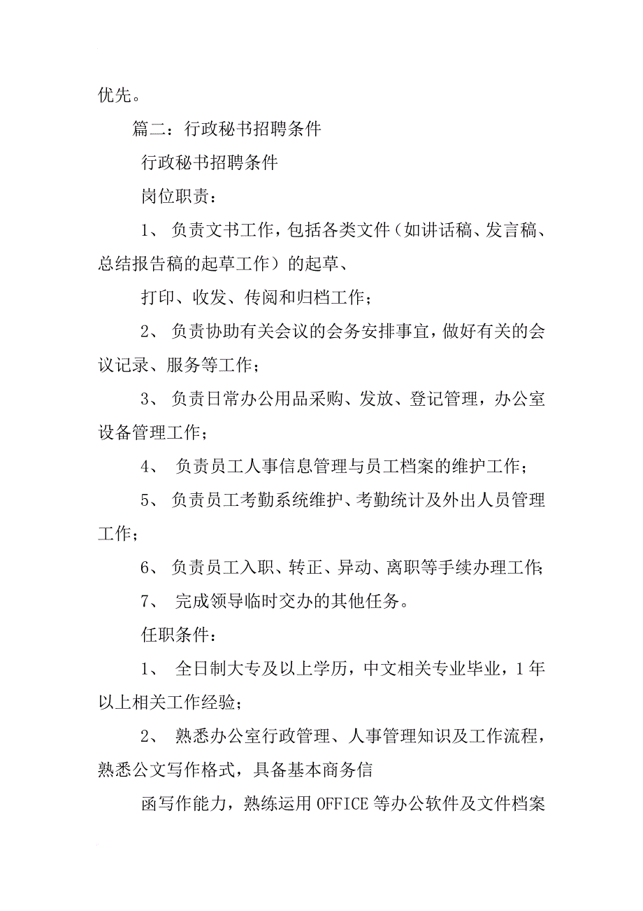 行政秘书招聘_第4页