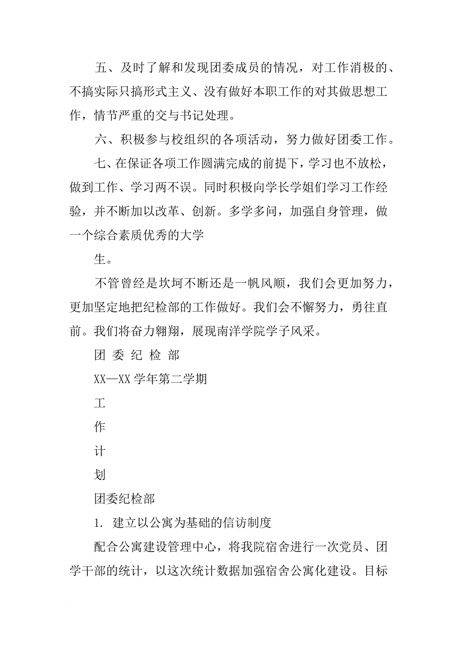 校团委纪检部工作计划_第3页