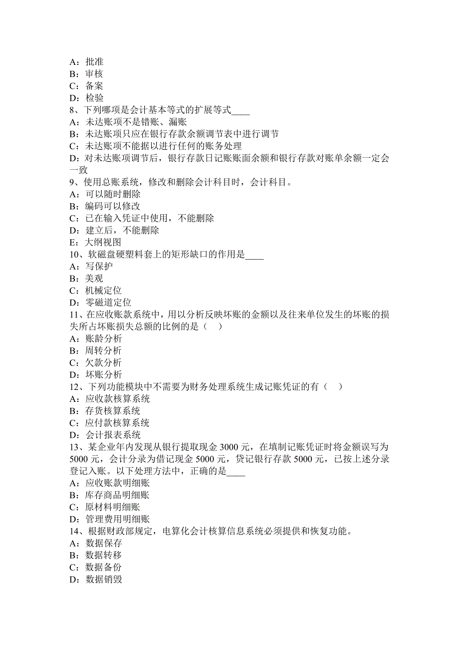 辽宁省2015年会计从业资格无纸化考试财经法规考试试卷_第2页