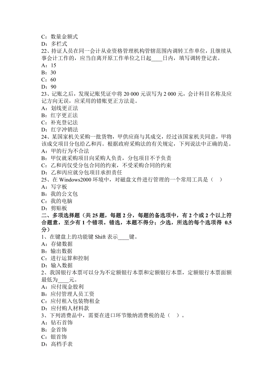 辽宁省2015年会计从业资格无纸化考试财经法规考试试卷_第4页