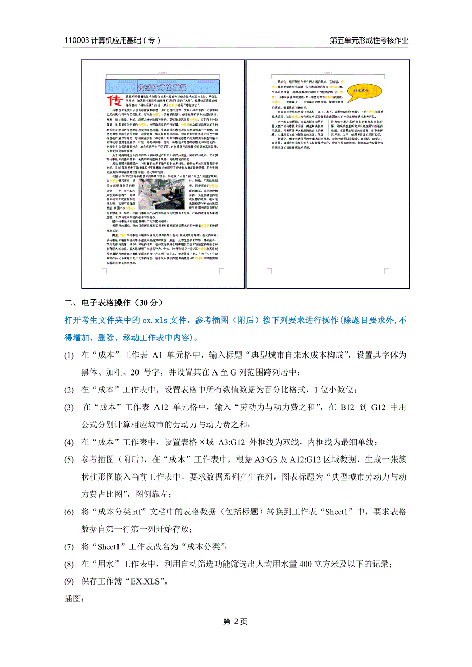 计算机应用基础(专)第五次_第3页