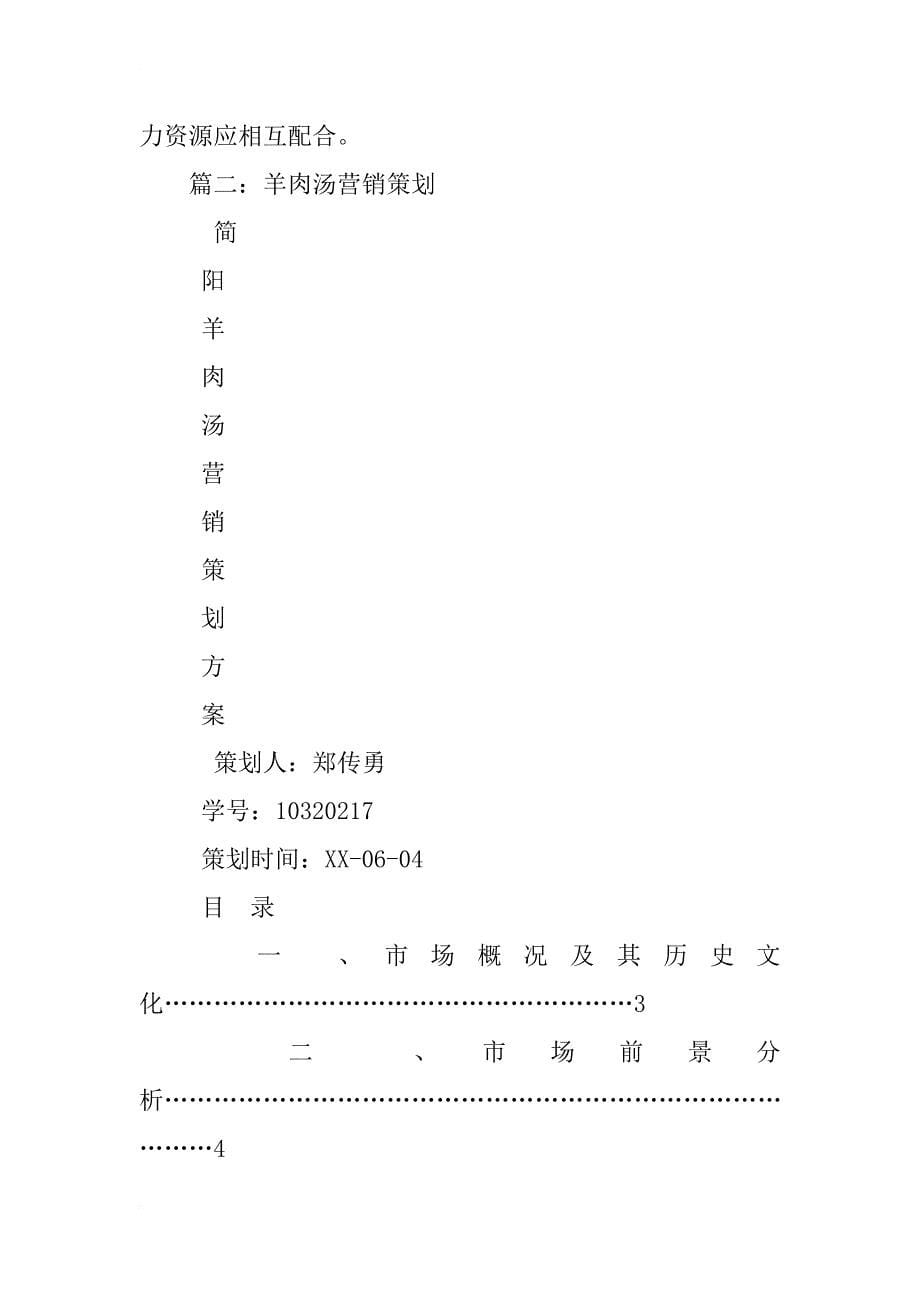 锡林浩特羊肉营销策划_第5页