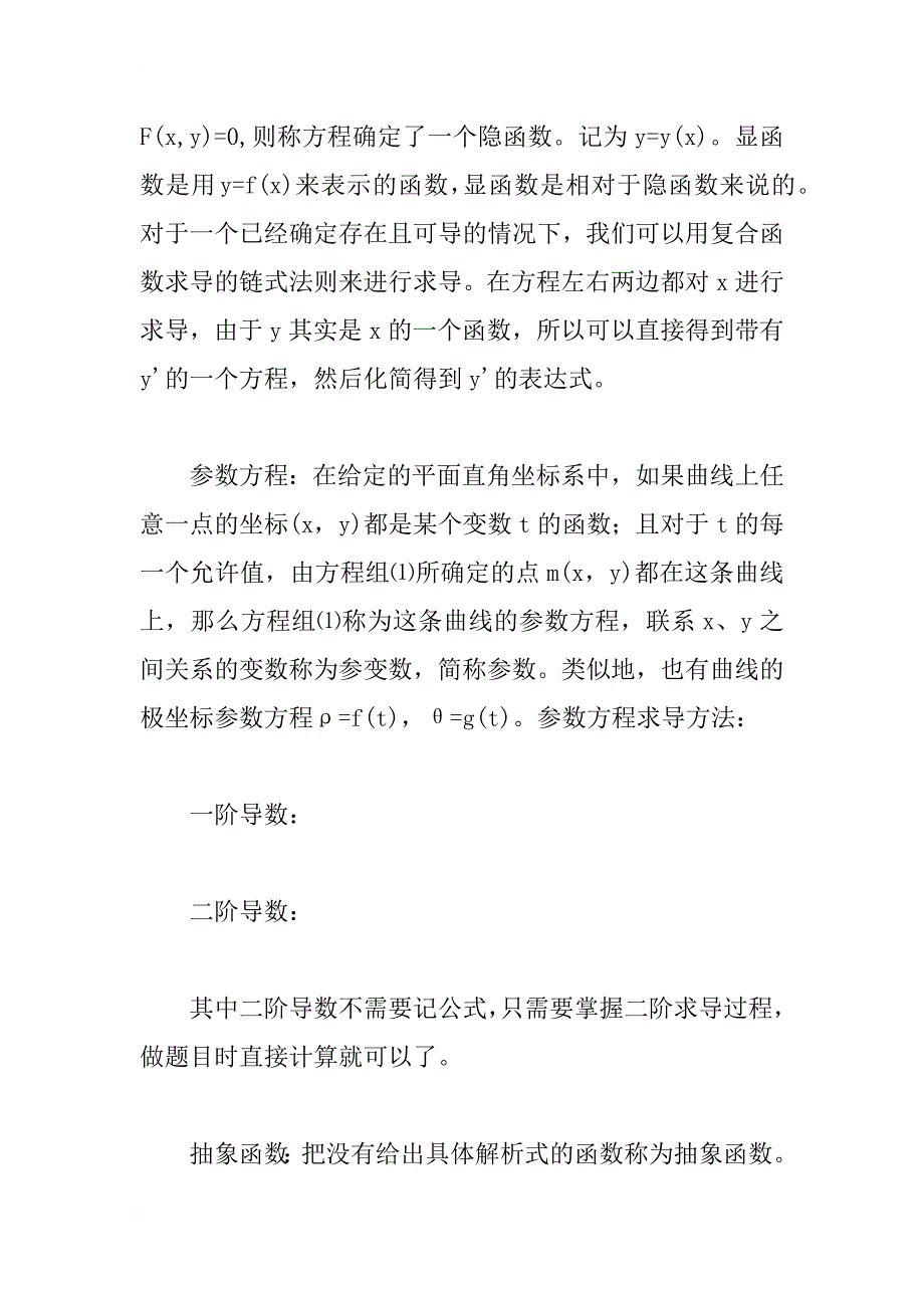 考研数学知识点复习：导数中的计算及应用_第2页