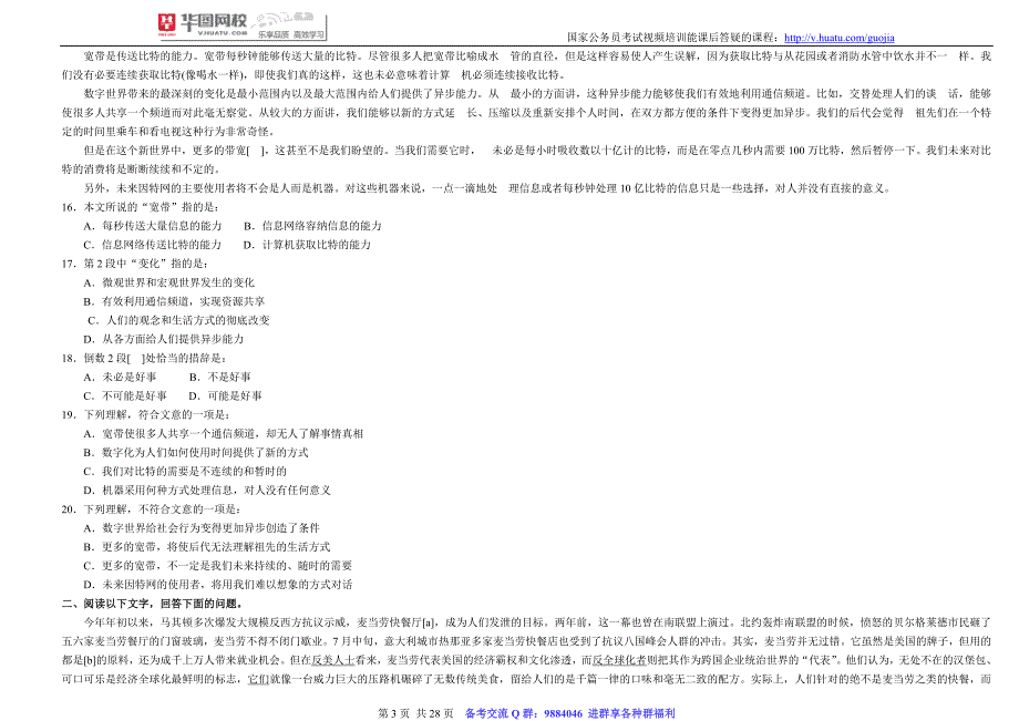 2002年中央、国家机关公务员录用考试 《行政职业能力测验》试题(卷)(A类)解析_第3页