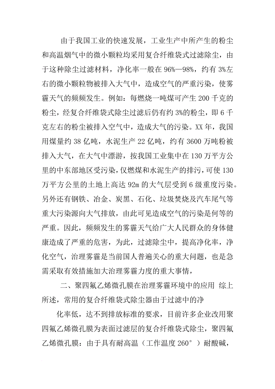 青岛雾霾的解决方案_第3页