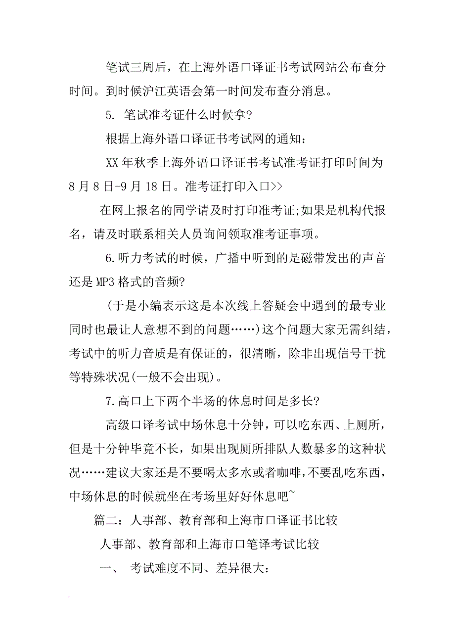 高口笔试证书_第4页