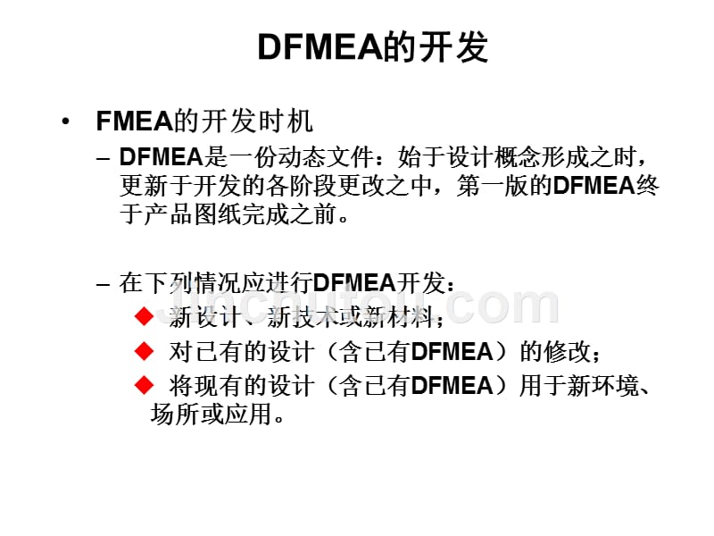 如何做dfmea_第2页