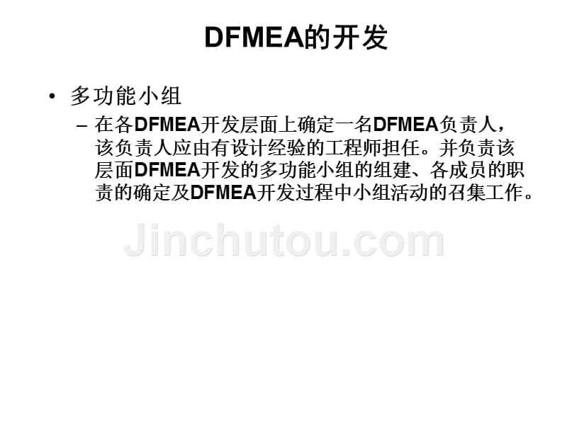 如何做dfmea_第4页