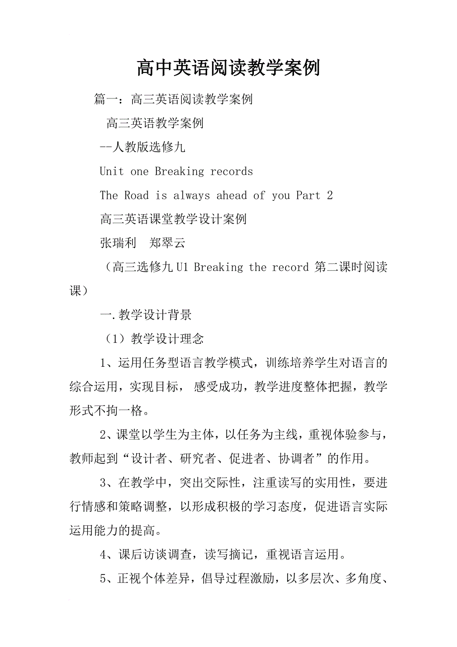 高中英语阅读教学案例_第1页