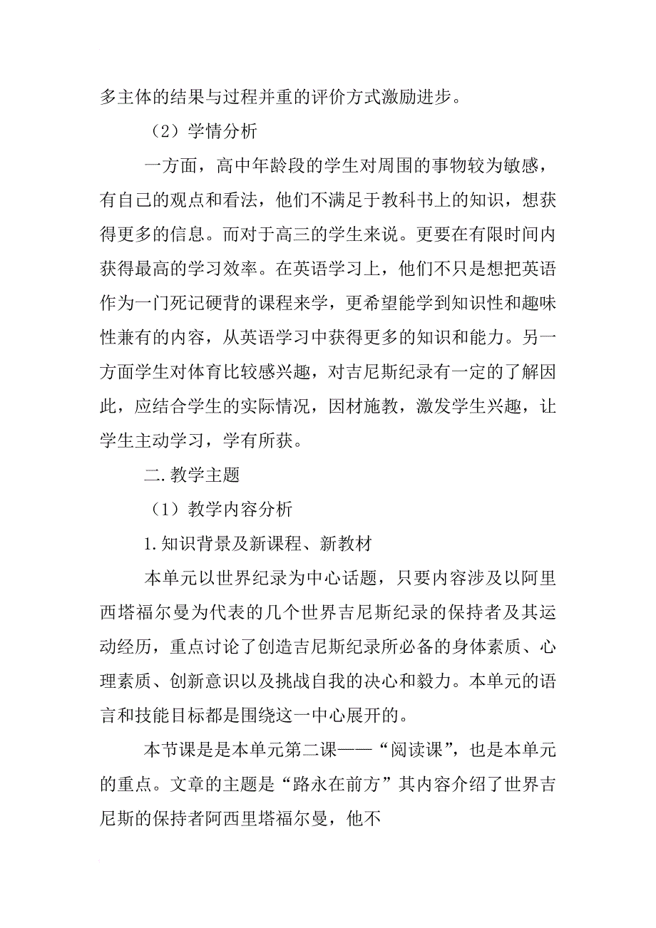 高中英语阅读教学案例_第2页