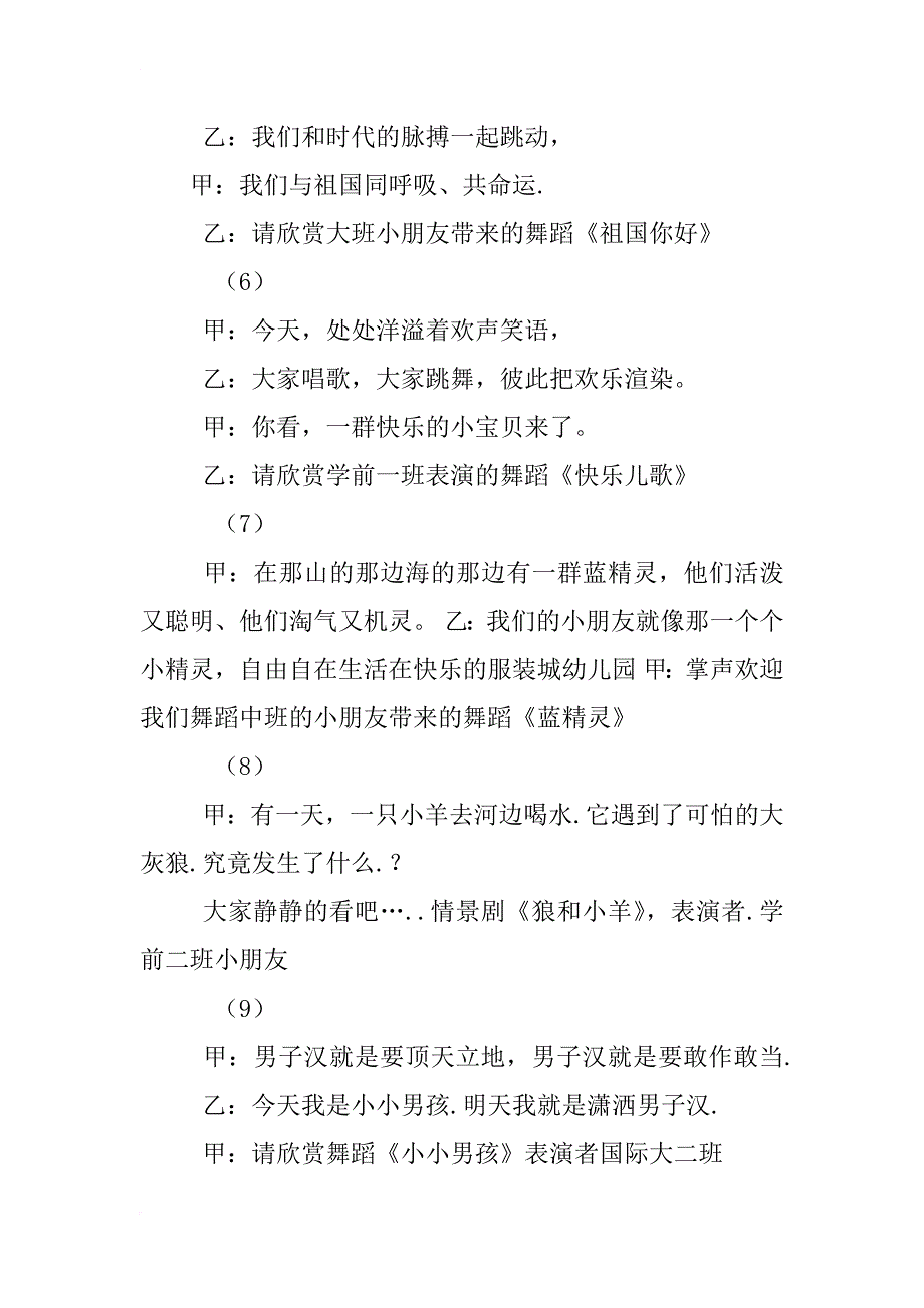 请你走进我的家主持词_第3页