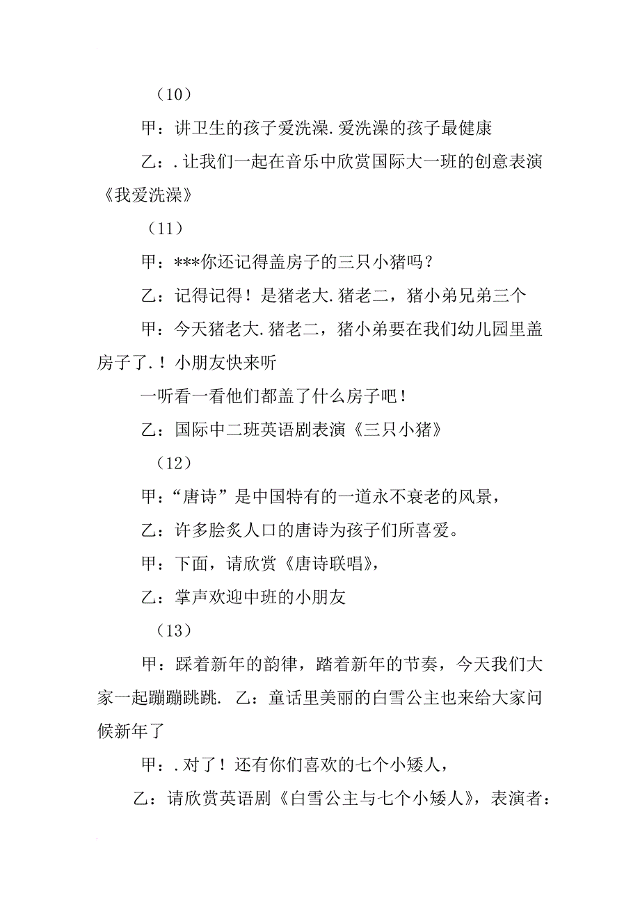 请你走进我的家主持词_第4页