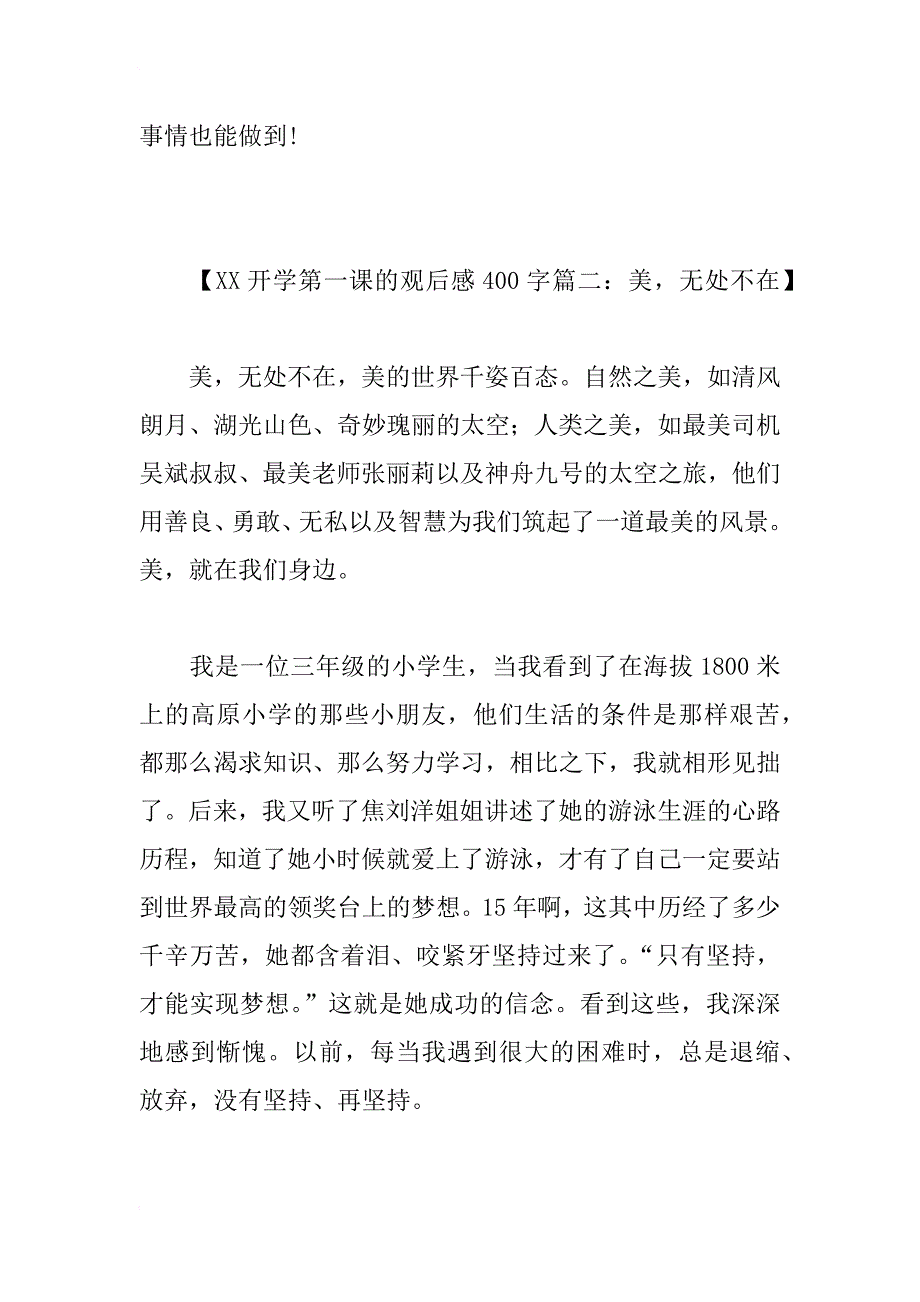 秋季开学第一课观后感最新xx年_第2页