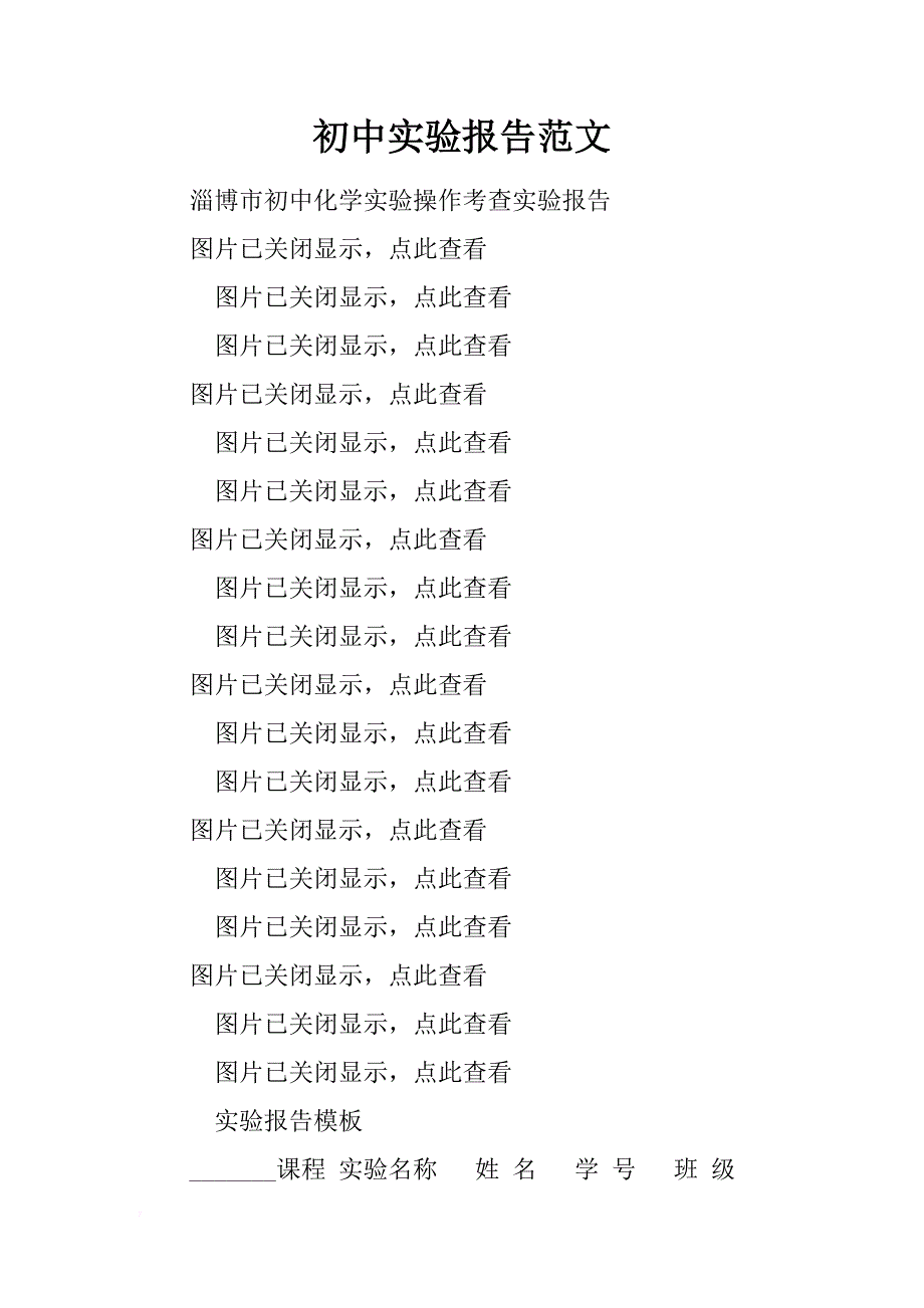 初中实验报告范文_第1页