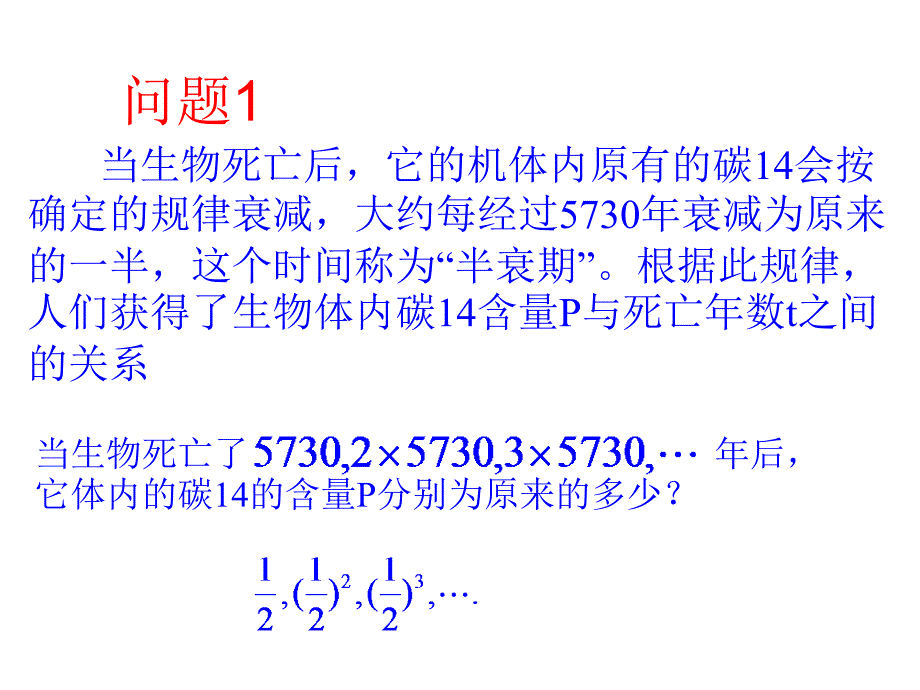 指数函数.根式_第2页