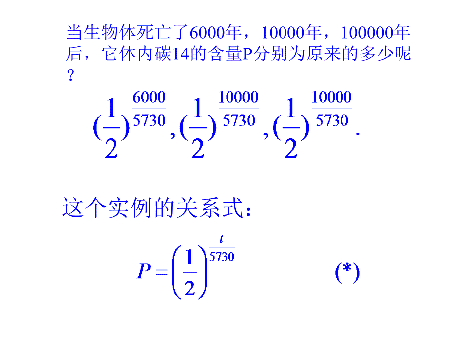 指数函数.根式_第3页