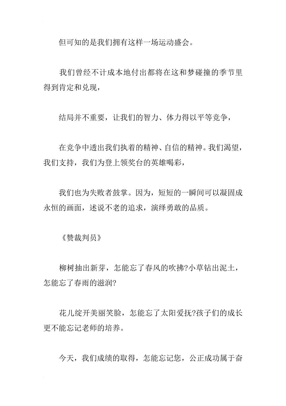 经典的秋季运动会加油稿100字_第2页