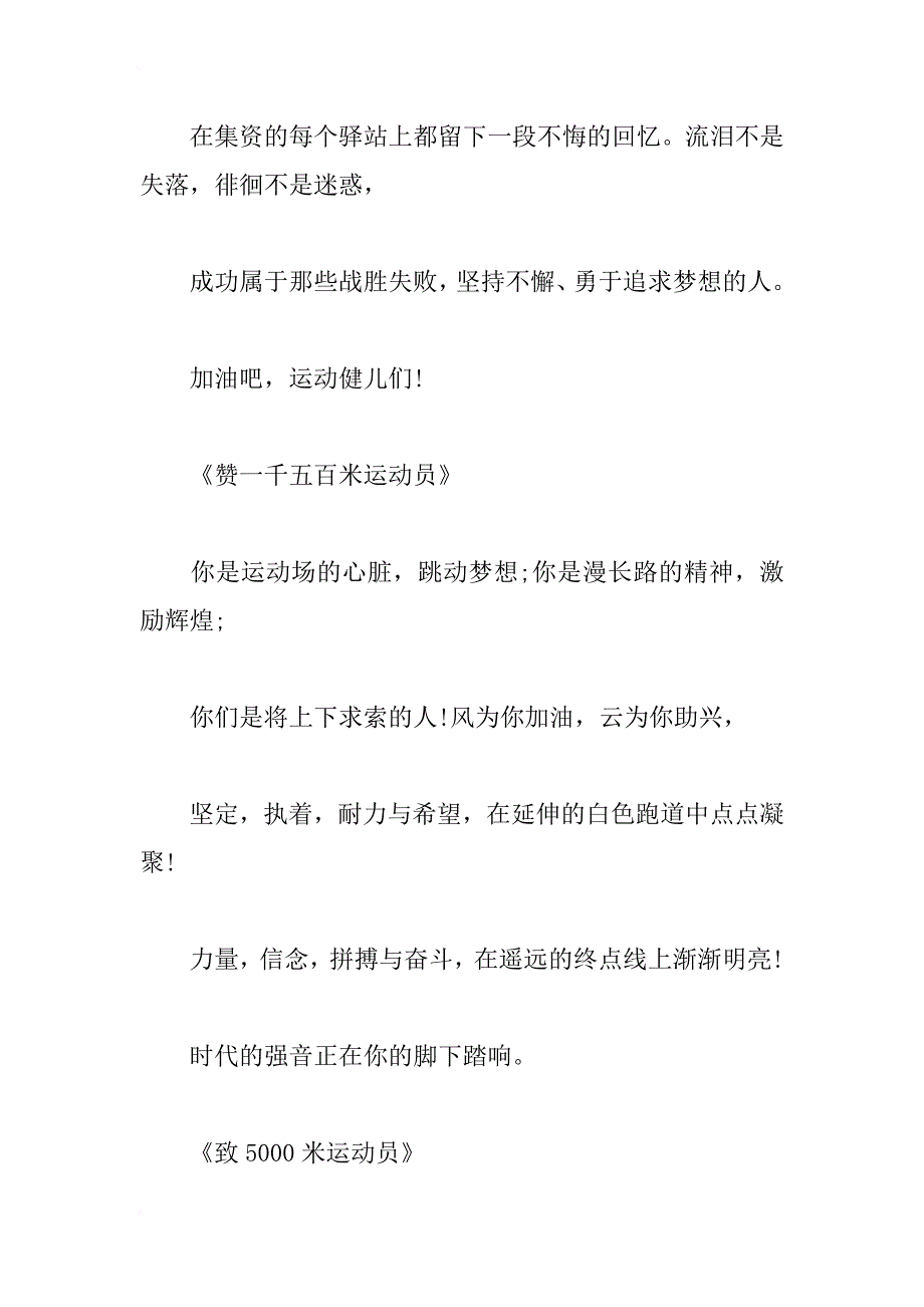 经典的秋季运动会加油稿100字_第4页