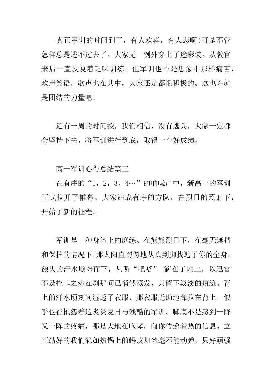 xx年高一军训心得总结800字3篇_第4页