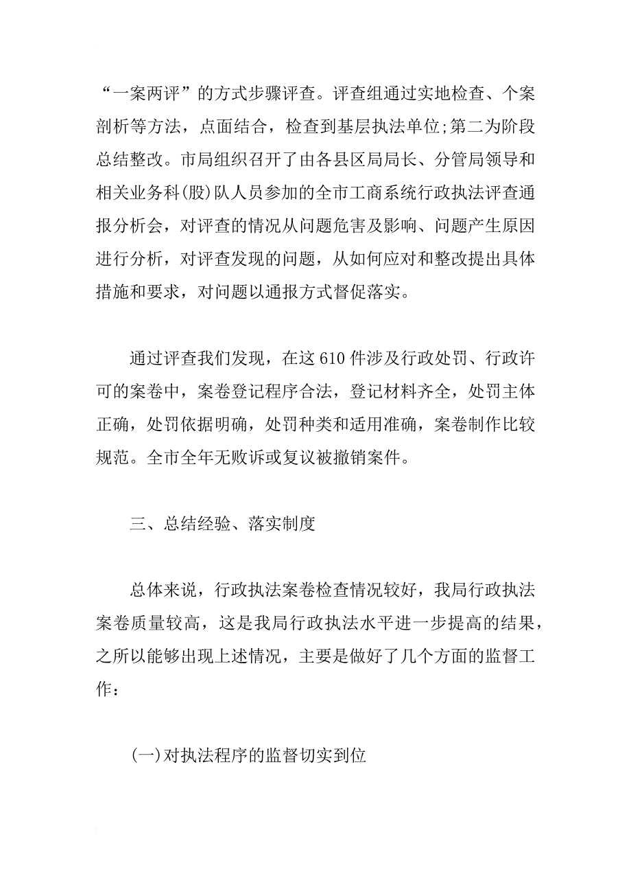 行政执法检查自查报告范文_第3页