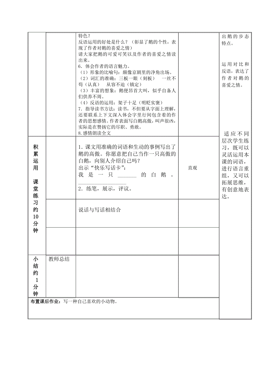 教学设计表模板_第3页