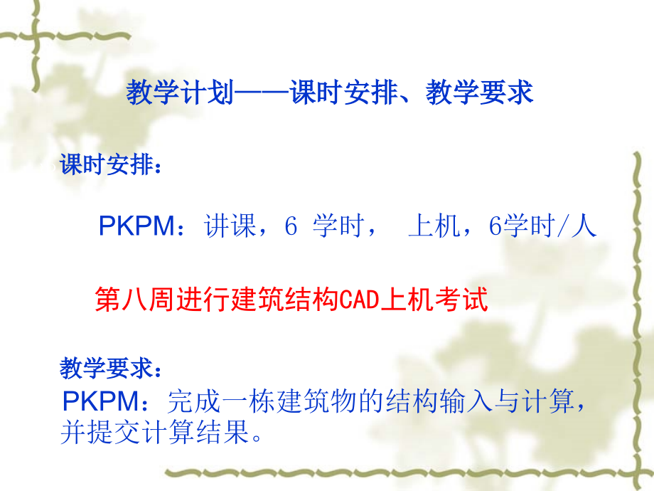 建筑结构pkpm课件_第2页