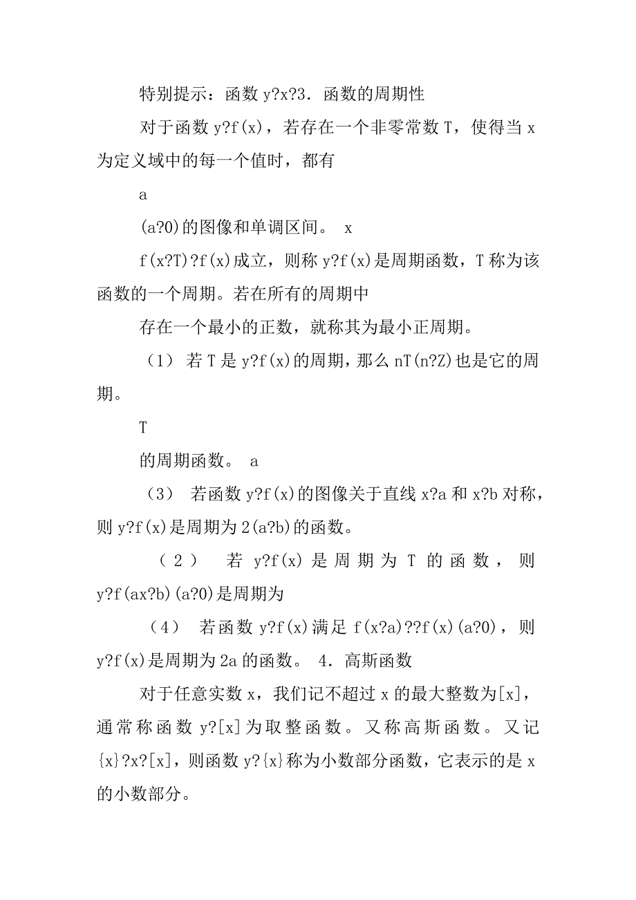 高中数学培优用书_第2页