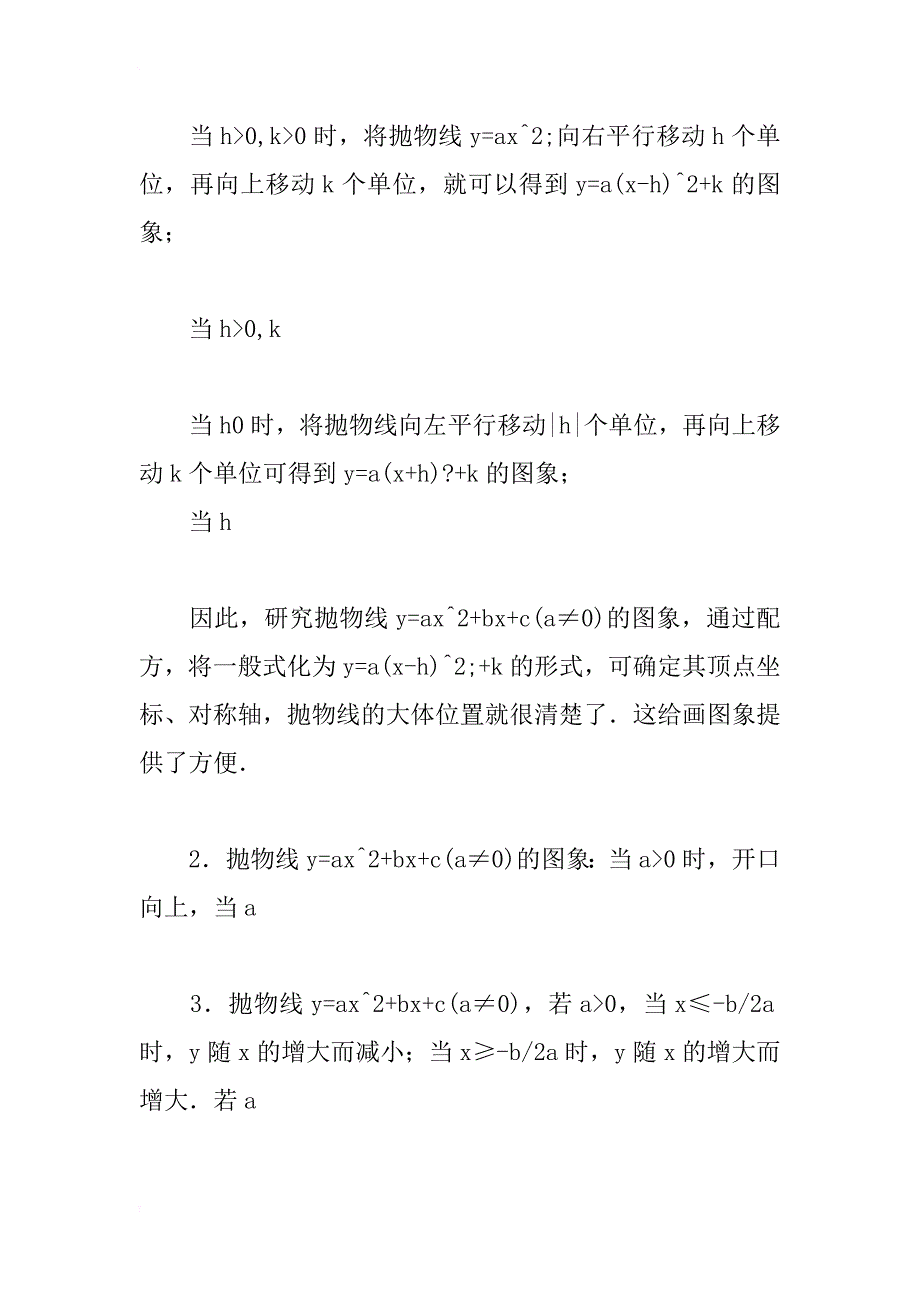 中考2018数学知识点：二次函数与一元二次方程的联系_第4页