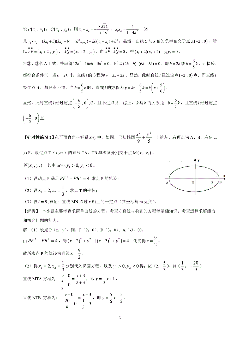 解析几何中的定点和定值问题_第3页