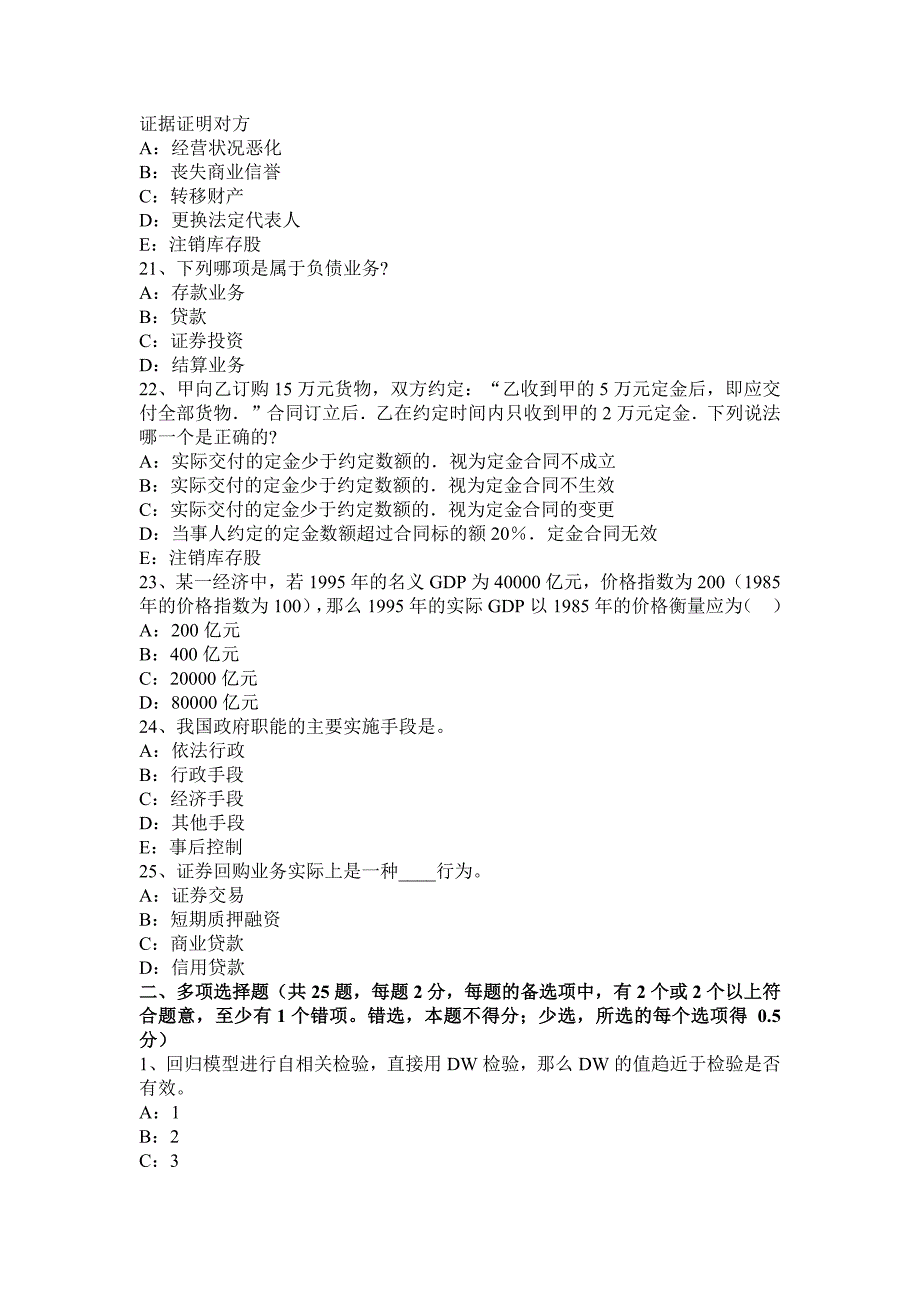 河北省银行招聘会计基础知识：财产清查考试题_第4页