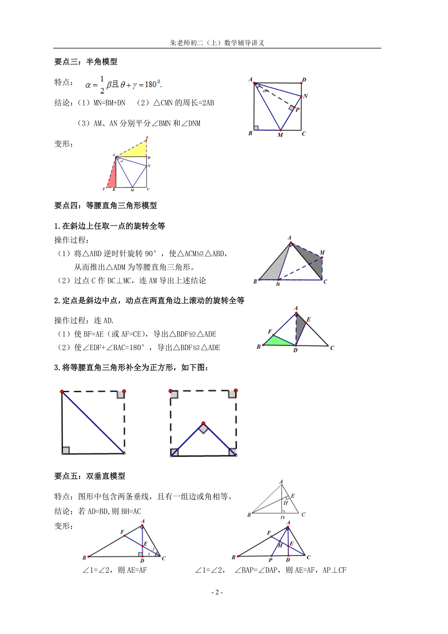 浙教版初二(上)数学第三讲-全等三角形的相关模型_第2页