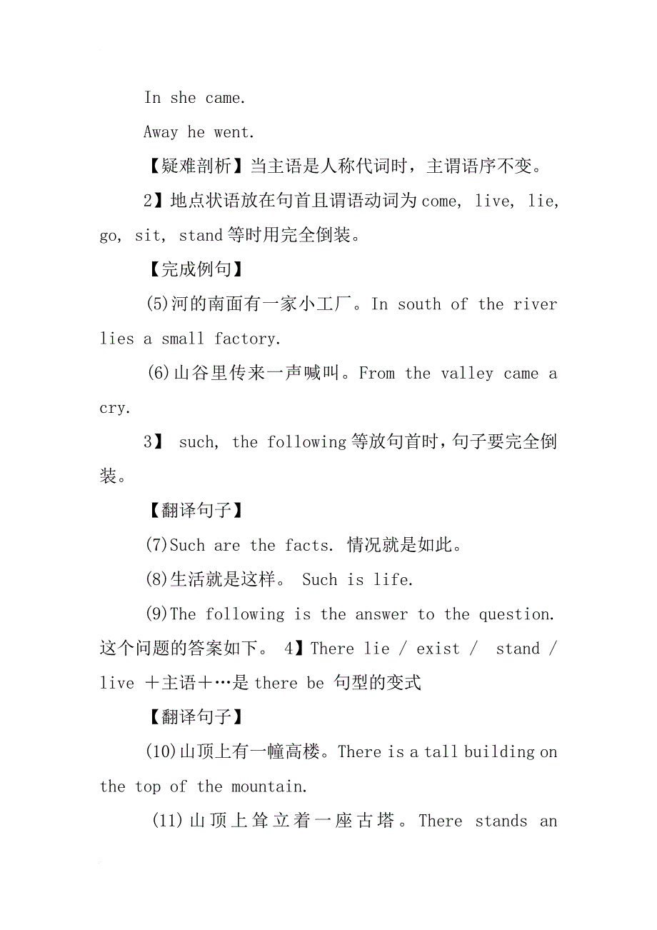 高中英语完全倒装句语法知识汇总_第2页