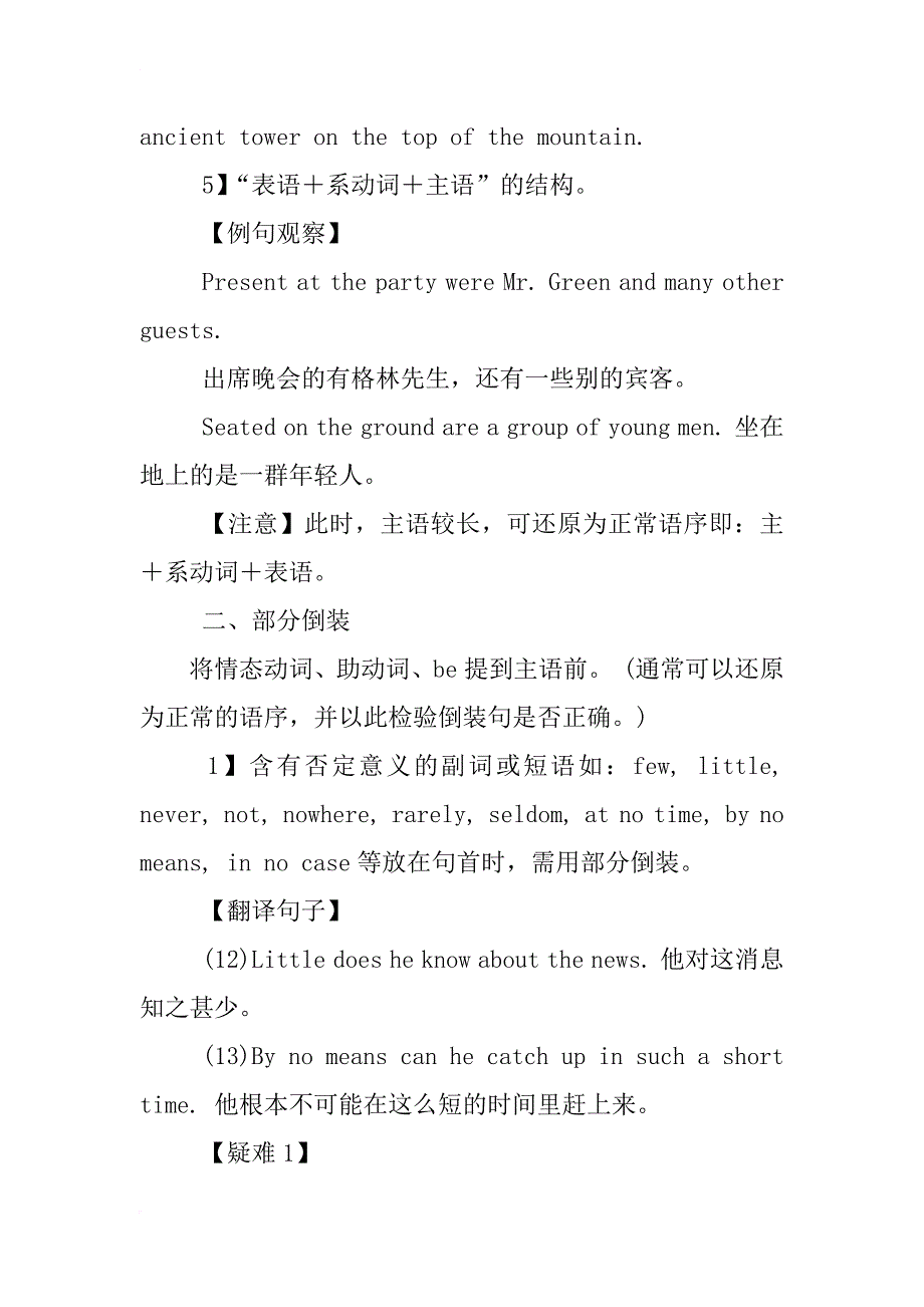 高中英语完全倒装句语法知识汇总_第3页