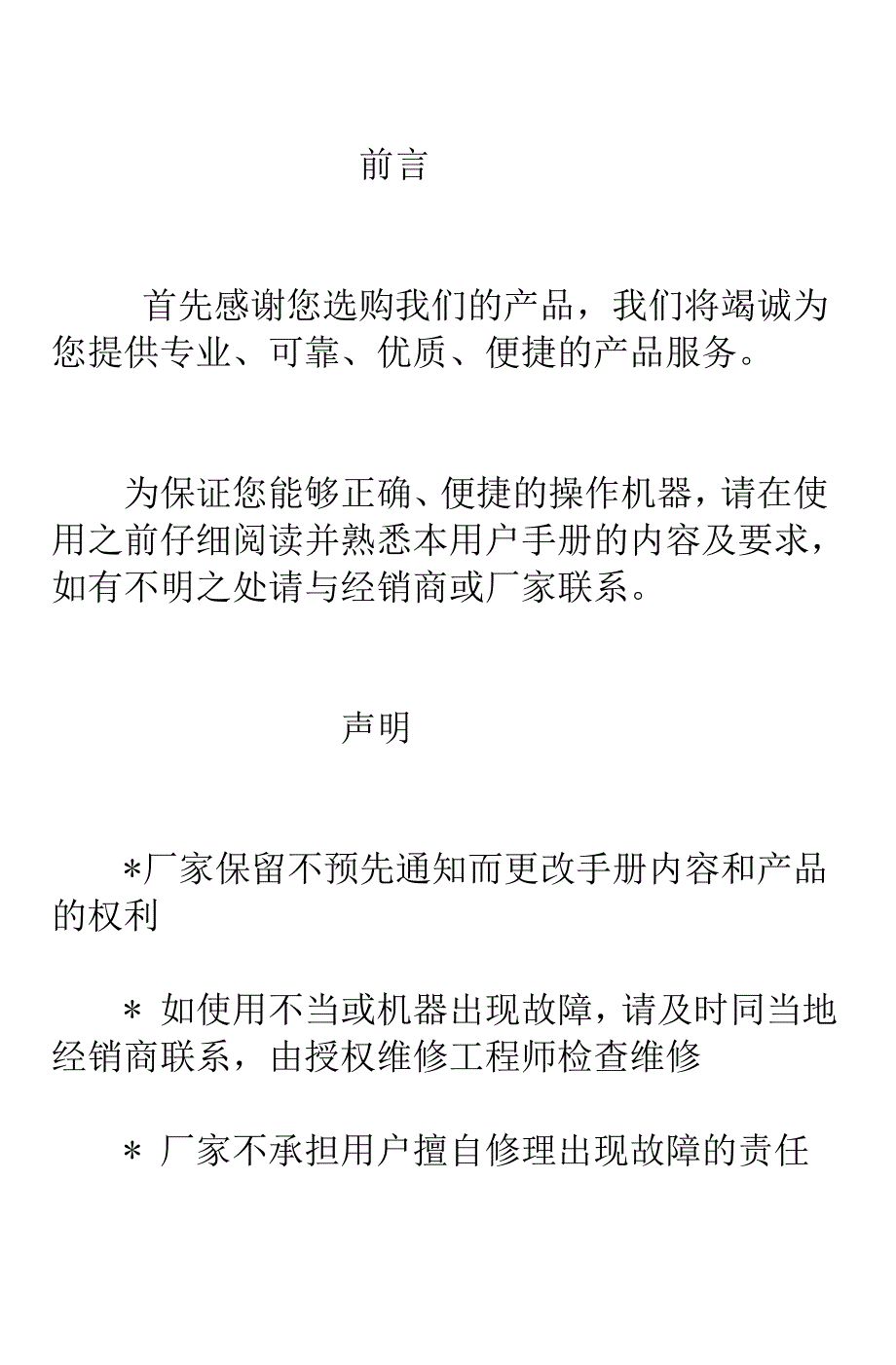 电脑刻字绘图仪说明书_第1页