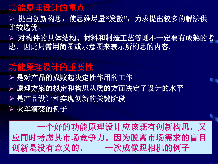 第三章机械产品的功能原理设计.._第4页