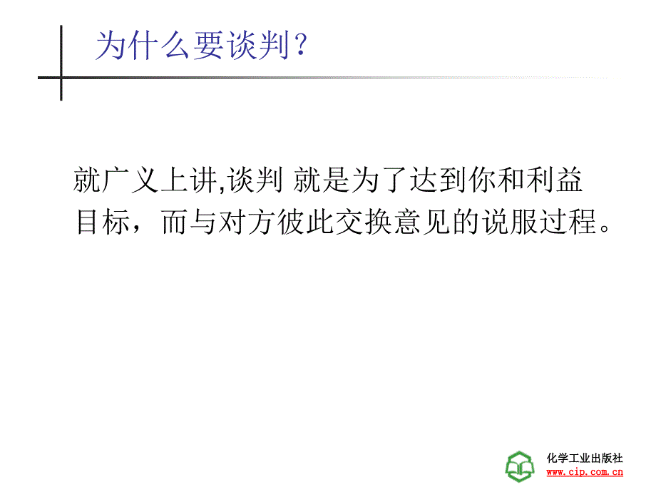 第一章-商务谈判概述_第4页