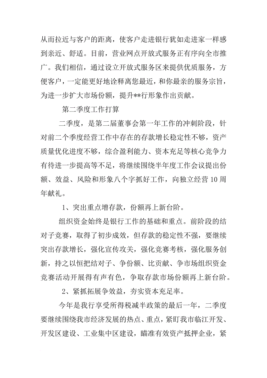 银行业务部第一季度工作总结和第二季度工作计划_第4页