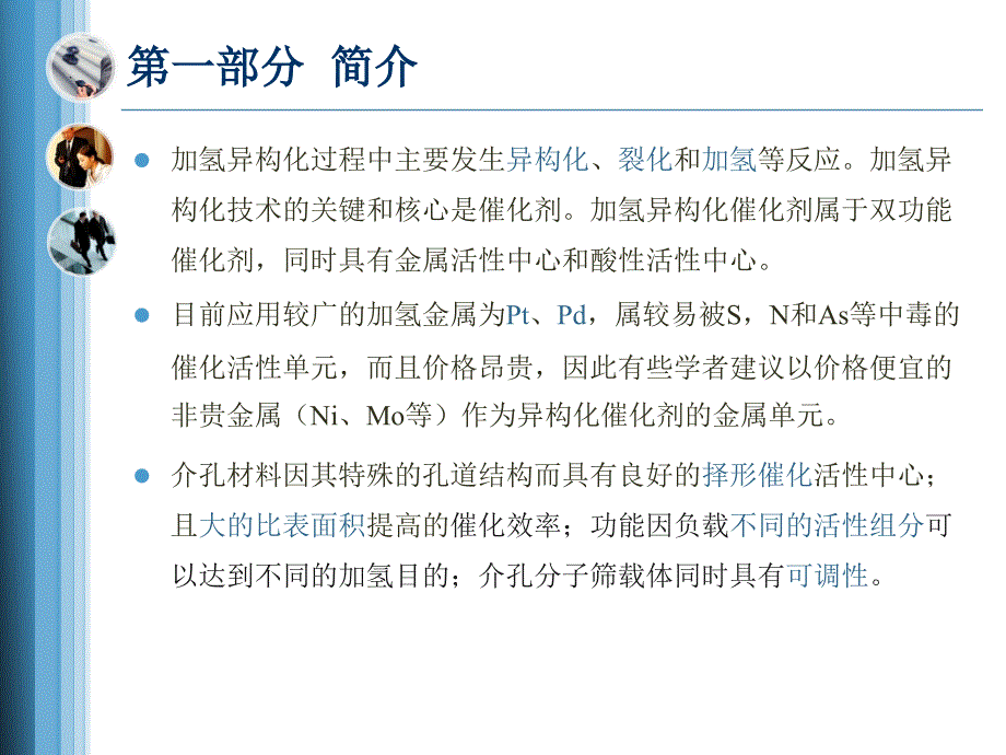 负载型分子筛催化剂_第4页