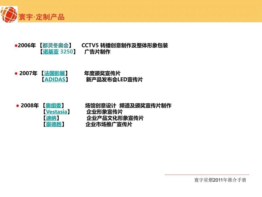 寰宇星熠公司简介wwwxxxddd_第5页