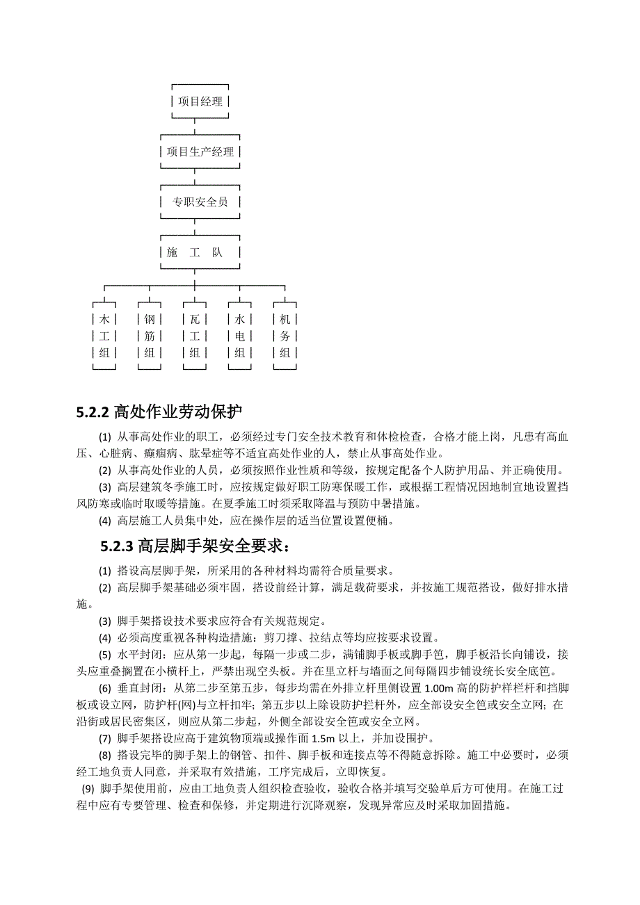 投标文件-毕业设计(含经济标-技术标)_第3页