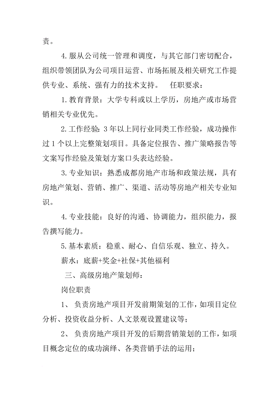 高级营销策划招聘_第2页