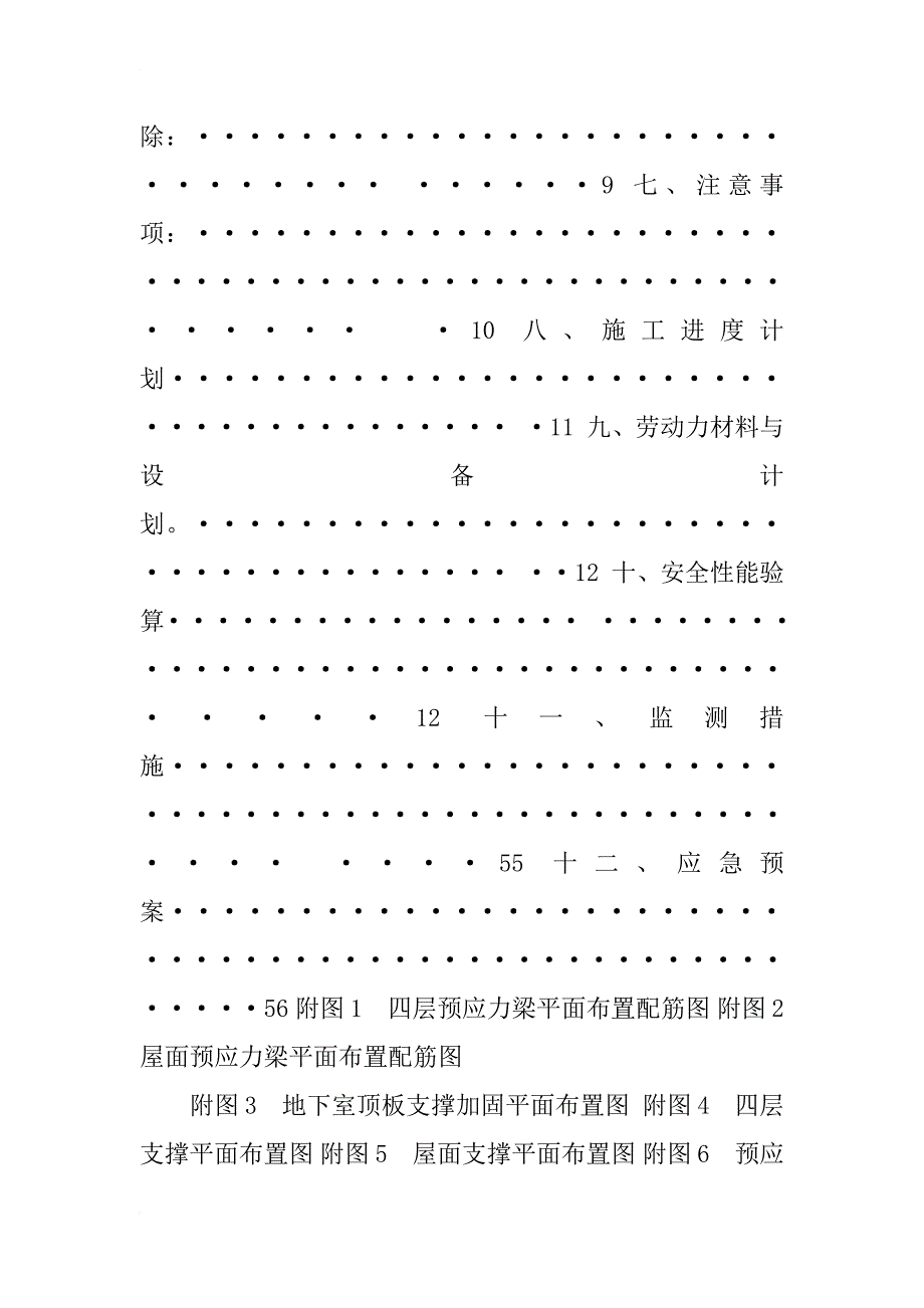 高大模板应急预案_第2页