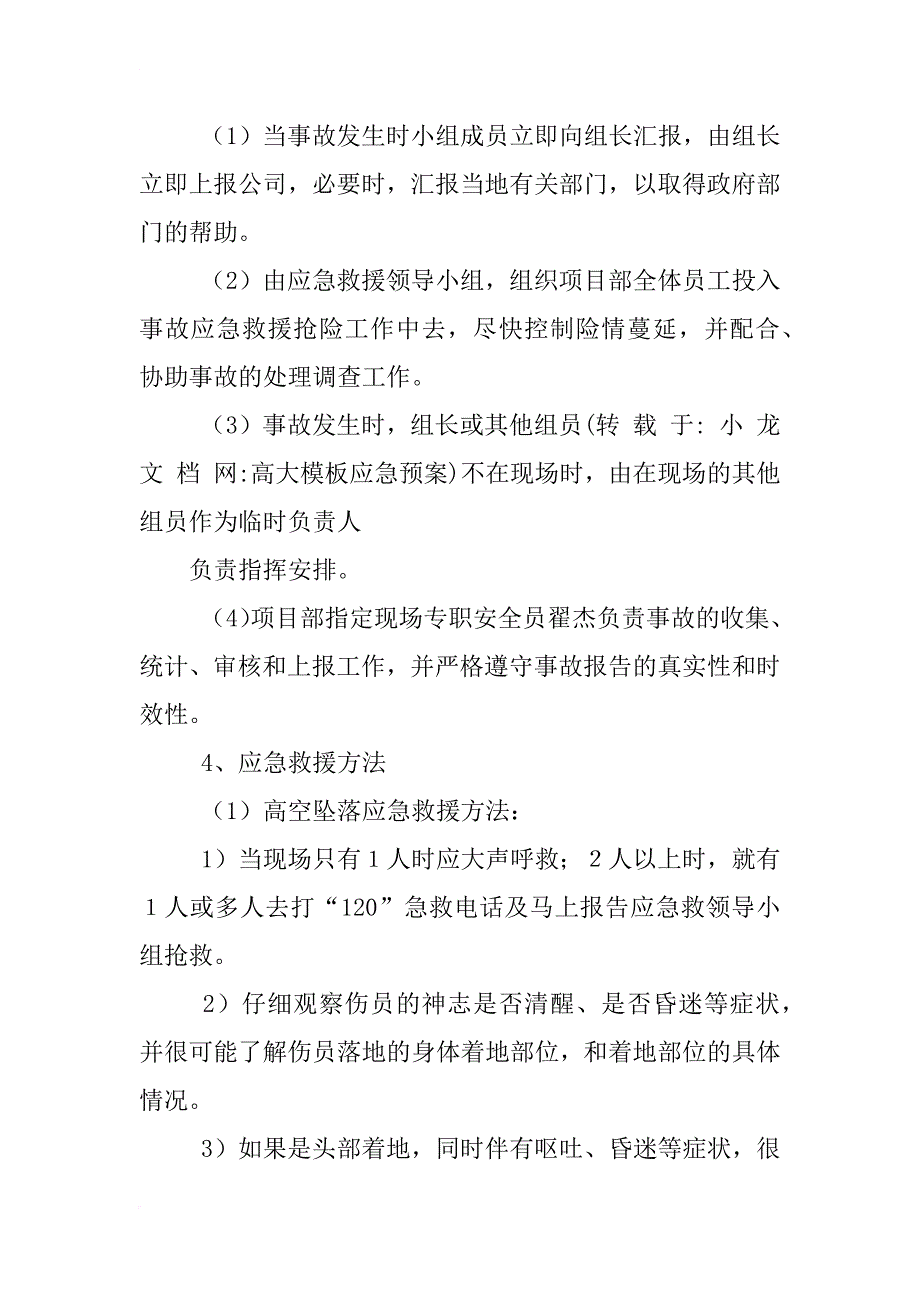 高大模板应急预案_第4页