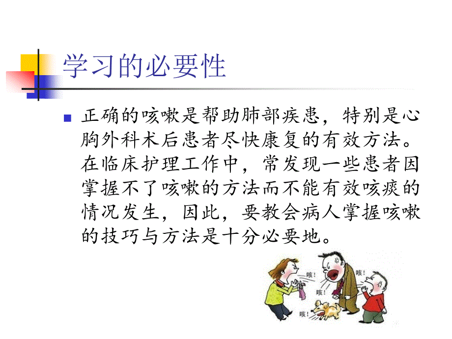 有效咳嗽咳痰_第3页